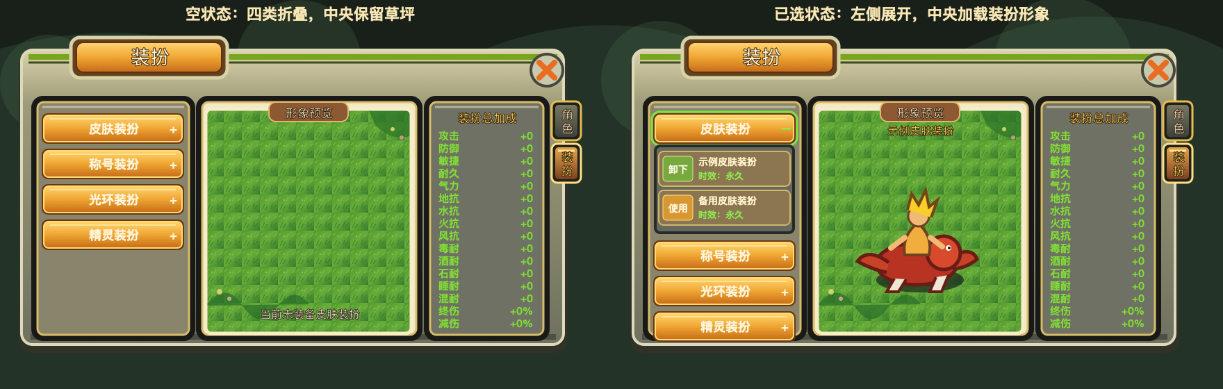 游戏内角色装扮系统界面