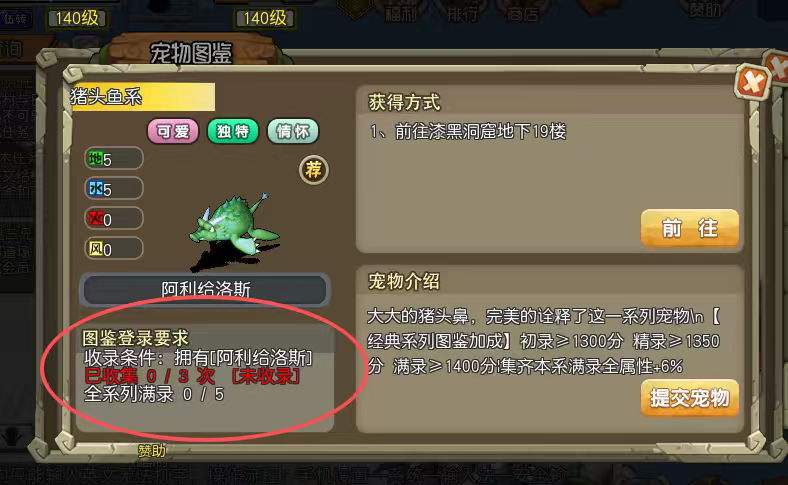 游戏内宠物图鉴界面